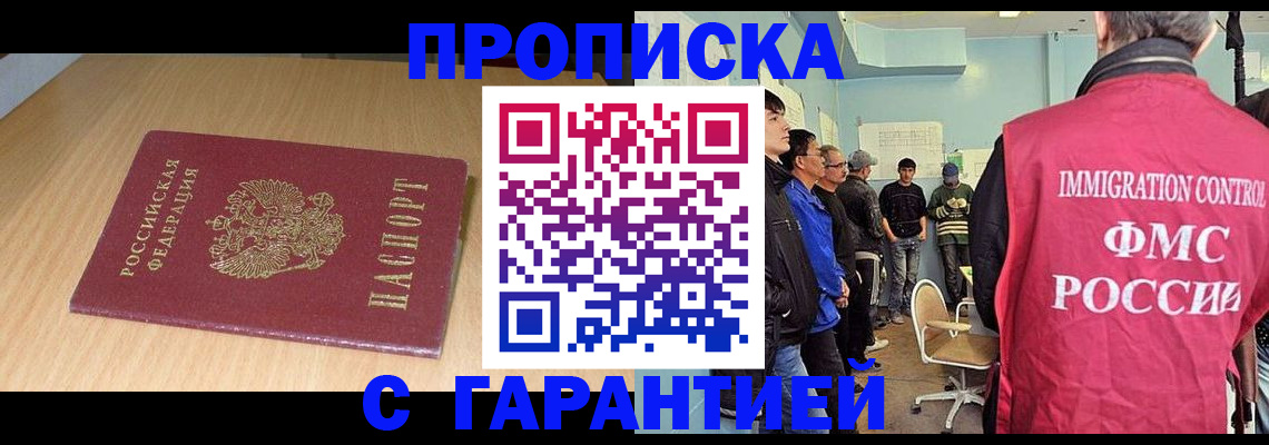 пропишу в квартире в Барабинске