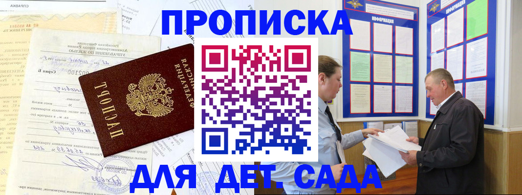 временная регистрация недорого в Барабинске